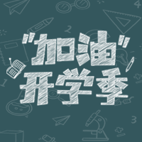 创意趣味开学季促销活动公众号封面次图