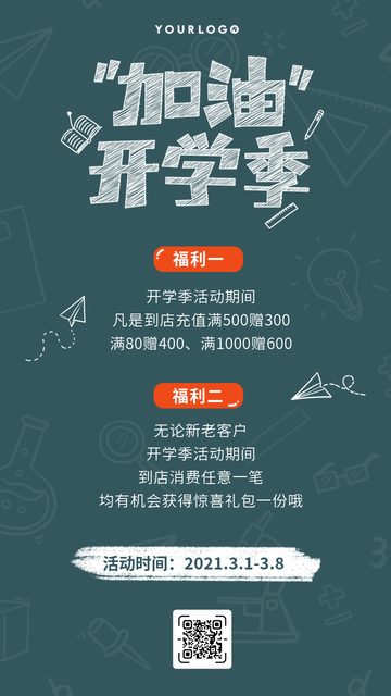 创意趣味热点节日开学季促销活动电商海报