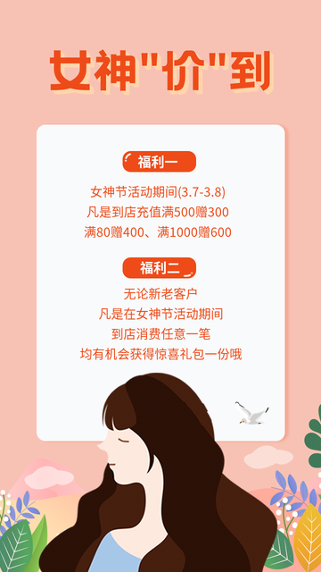 创意趣味热点节日女神节促销活动电商海报