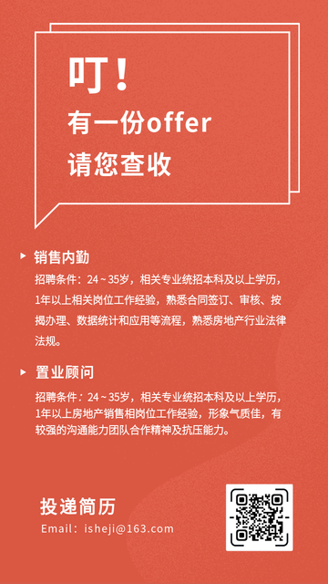 创意趣味热点招聘招人找工作电商海报