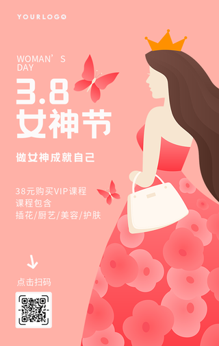 创意趣味今日宠爱女神节促销活动手机海报
