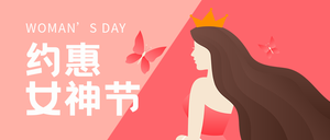 创意趣味今日宠爱女神专属公众号封面首图