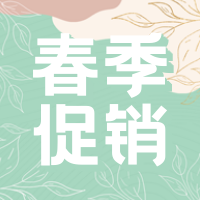 创意趣味春季上新促销活动公众号封面次图