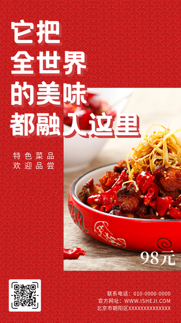 创意趣味餐饮美食辣子鸡丁促销活动电商海报