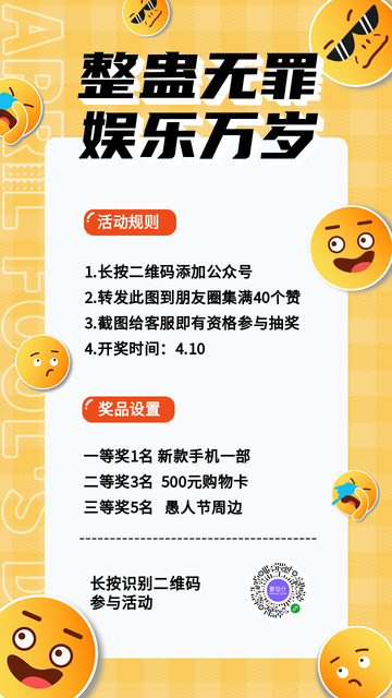 创意趣味热点节日愚人节电商海报