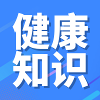 创意趣味健康知识公众号封面次图