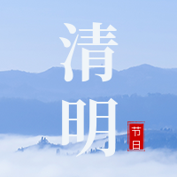 创意趣味传统节日清明节公众号封面次图