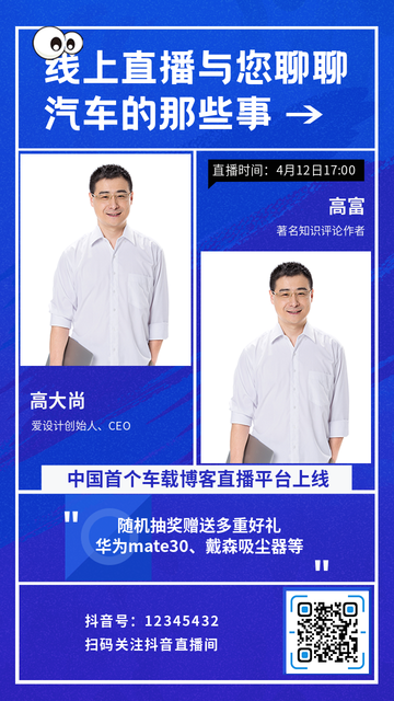 创意趣味线上直播汽车平台活动电商海报