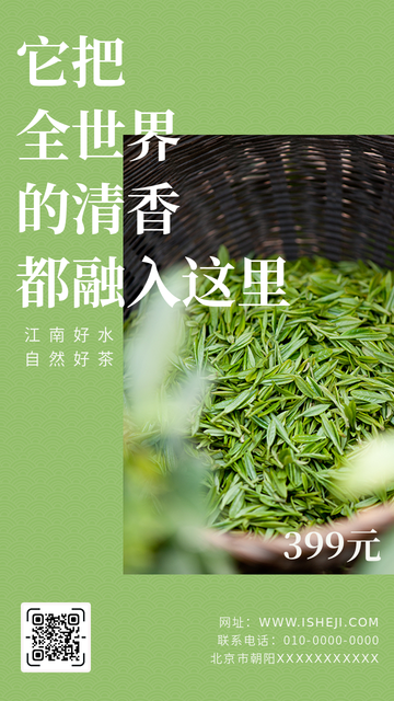 文艺清新它把全世界的清香都融入电商海报