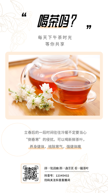 文艺清新每天下午茶时光促销活动电商海报