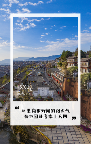文艺清新古镇旅游民宿宣传文案手机海报