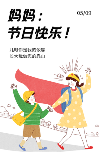 创意趣味热点节日母亲节感恩父母手机海报