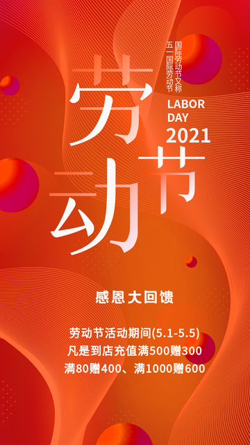 创意趣味热点节日五一劳动节电商海报