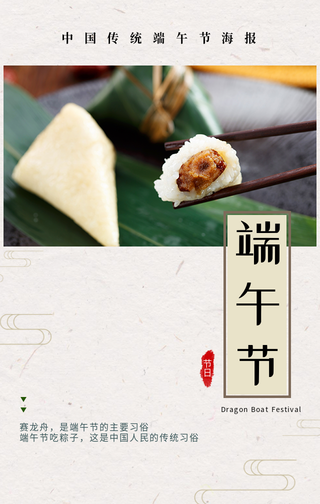 创意趣味热点节日端午节节日祝福手机海报
