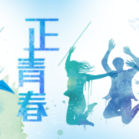 创意趣味热点节日五四青年节公众号封面次图