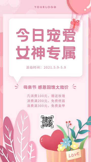 创意趣味今日宠爱女神专属促销活动电商海报