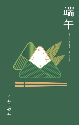 创意趣味热点节日端午节手机海报