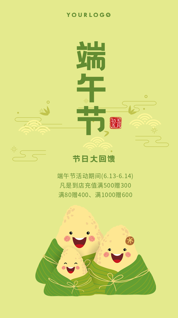 创意趣味热点节日端午节电商海报