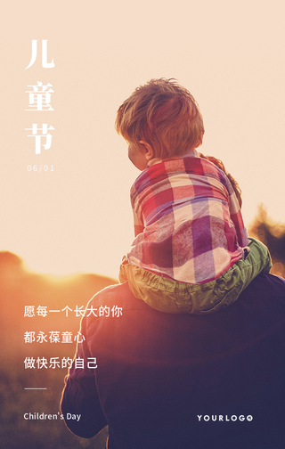 创意趣味热点节日六一儿童节手机海报