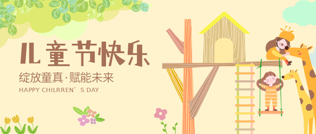 创意趣味热点节日六一儿童节公众号封面首图