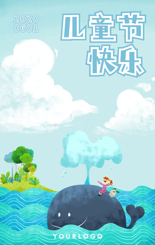 创意趣味热点节日六一儿童儿童节手机海报