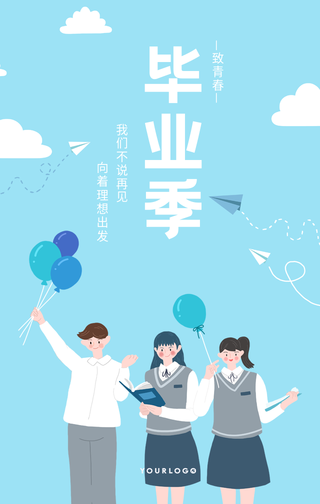 卡通手绘热点毕业季愿青春无悔手机海报