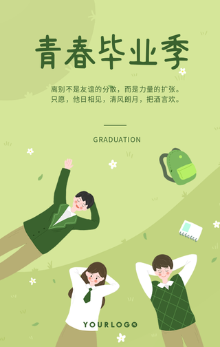 卡通手绘热点毕业季愿青春无悔手机海报
