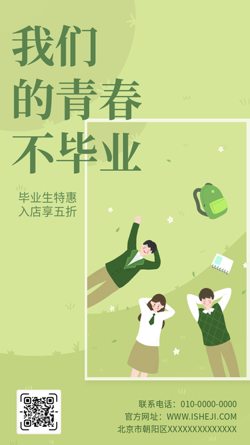 卡通手绘热点毕业季青春无悔促销电商海报