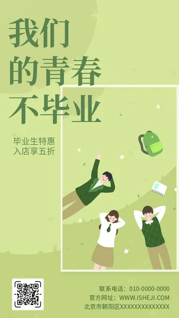 卡通手绘热点毕业季青春无悔促销电商海报