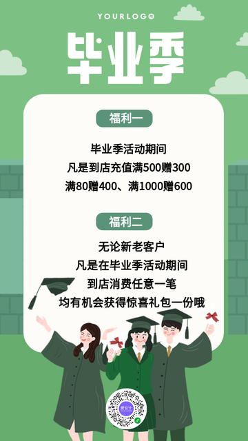 卡通手绘热点毕业季青春无悔促销电商海报