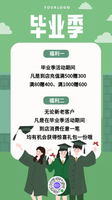 卡通手绘热点毕业季青春无悔促销电商海报