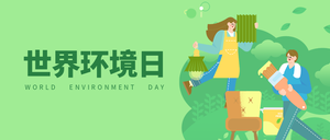 创意趣味世界环境日公众号封面首图