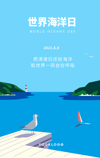 创意趣味世界海洋日宣传公益手机海报 