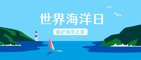 创意趣味世界海洋日宣传公益公众号封面首图