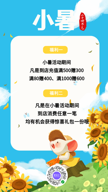 创意趣味传统节气小暑节气问候电商海报