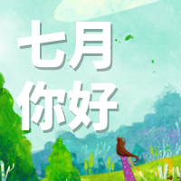 创意趣味暑假招生促销活动公众号封面次图