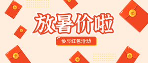 创意趣味暑假暑期促销活动公众号封面首图