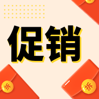 创意趣味促销活动公众号封面次图