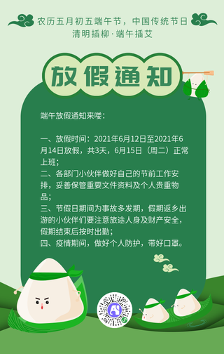创意趣味端午放假通知手机海报