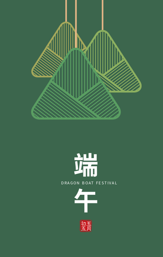 创意趣味热点节日端午节手机海报