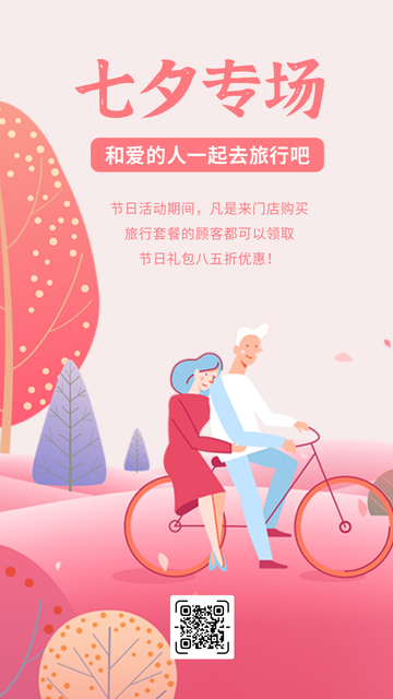 创意趣味七夕情人节专场告白电商海报