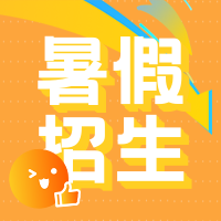 创意趣味暑假招生促销活动公众号封面次图