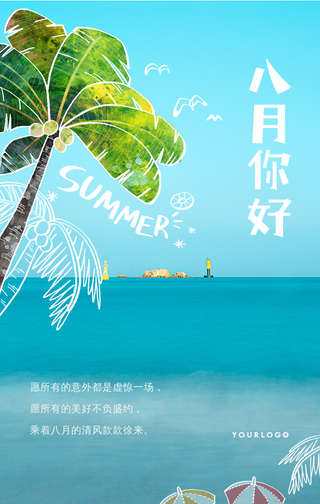 创意趣味你好八月早安你好手机海报