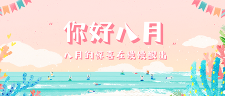 创意趣味你好八月早安你好公众号封面首图