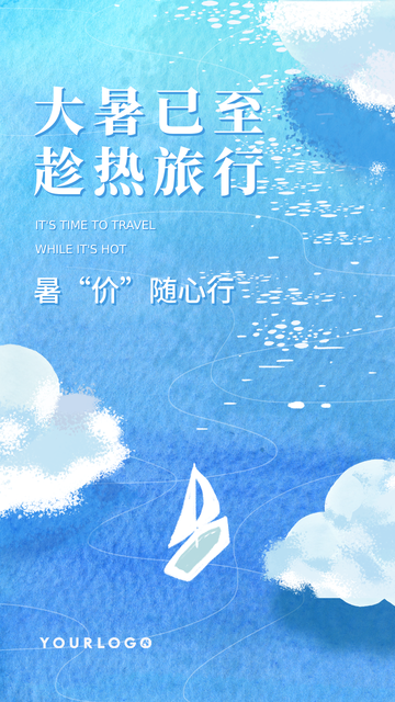 创意趣味传统大暑节气电商海报