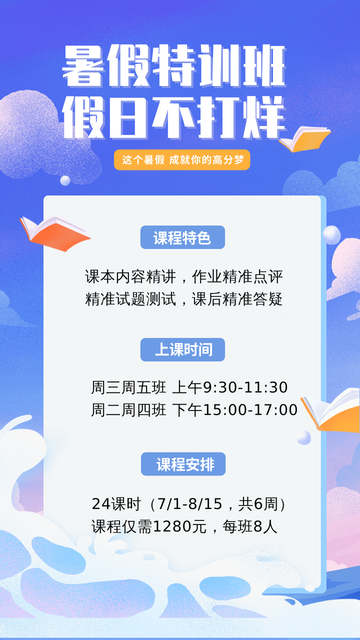 创意趣味暑假特训班假日促销活动电商海报