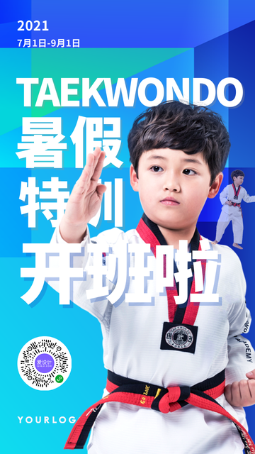 创意趣味暑假教育培训健身运动促销电商海报
