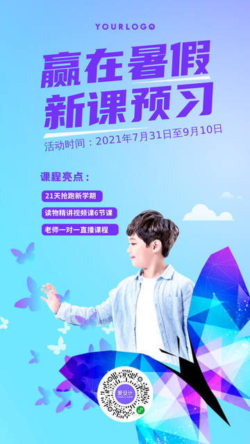 创意趣味暑假教育培训班促销活动电商海报