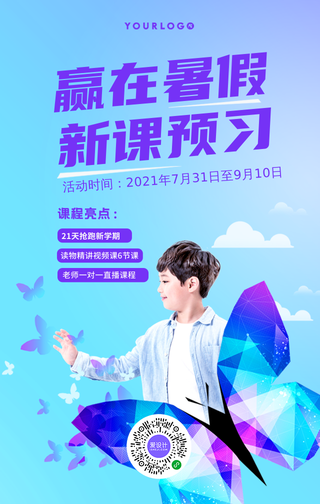 创意趣味暑假培训班促销活动手机海报
