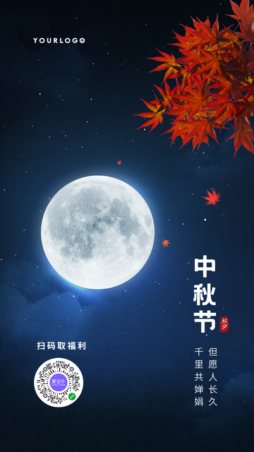 创意趣味热点节日中秋节促销活动电商海报